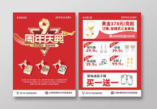 红色珠宝店9周年庆典感恩回馈优惠折扣促销海报宣传单珠宝周年庆
